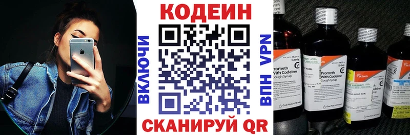 Codein напиток Lean (лин)  Копейск 